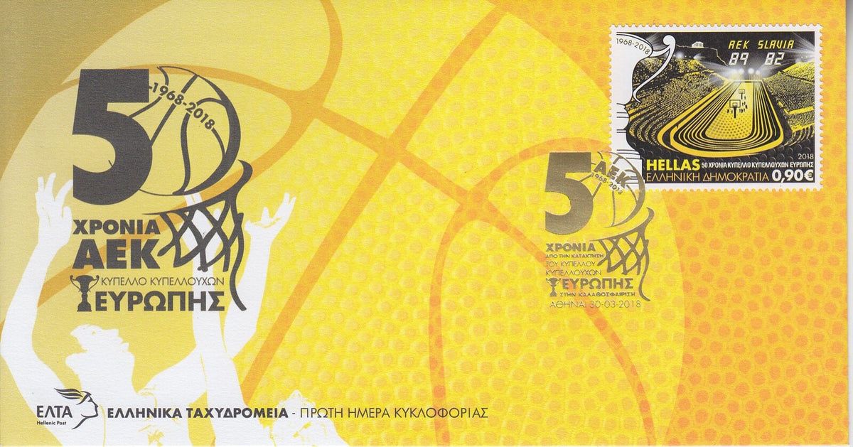 Greece 2018 - 50th Anniversary of AEK Winning Basketball Cup - SG3059 - FDC