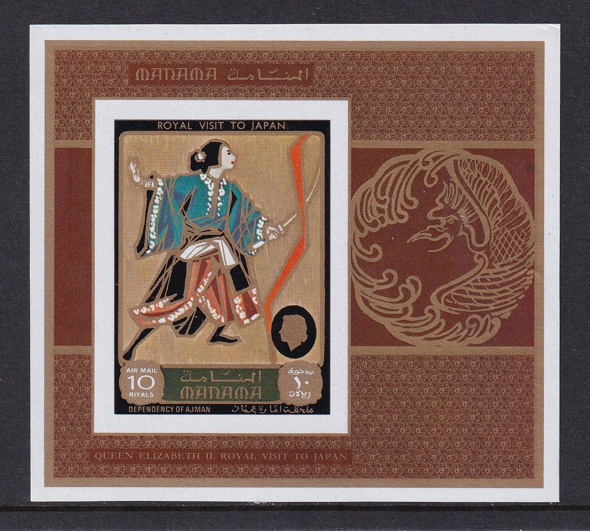 1971 Manama - Visit of Queen Elizabeth II to Japan Mi-697 Block 136B IMPERF MNH