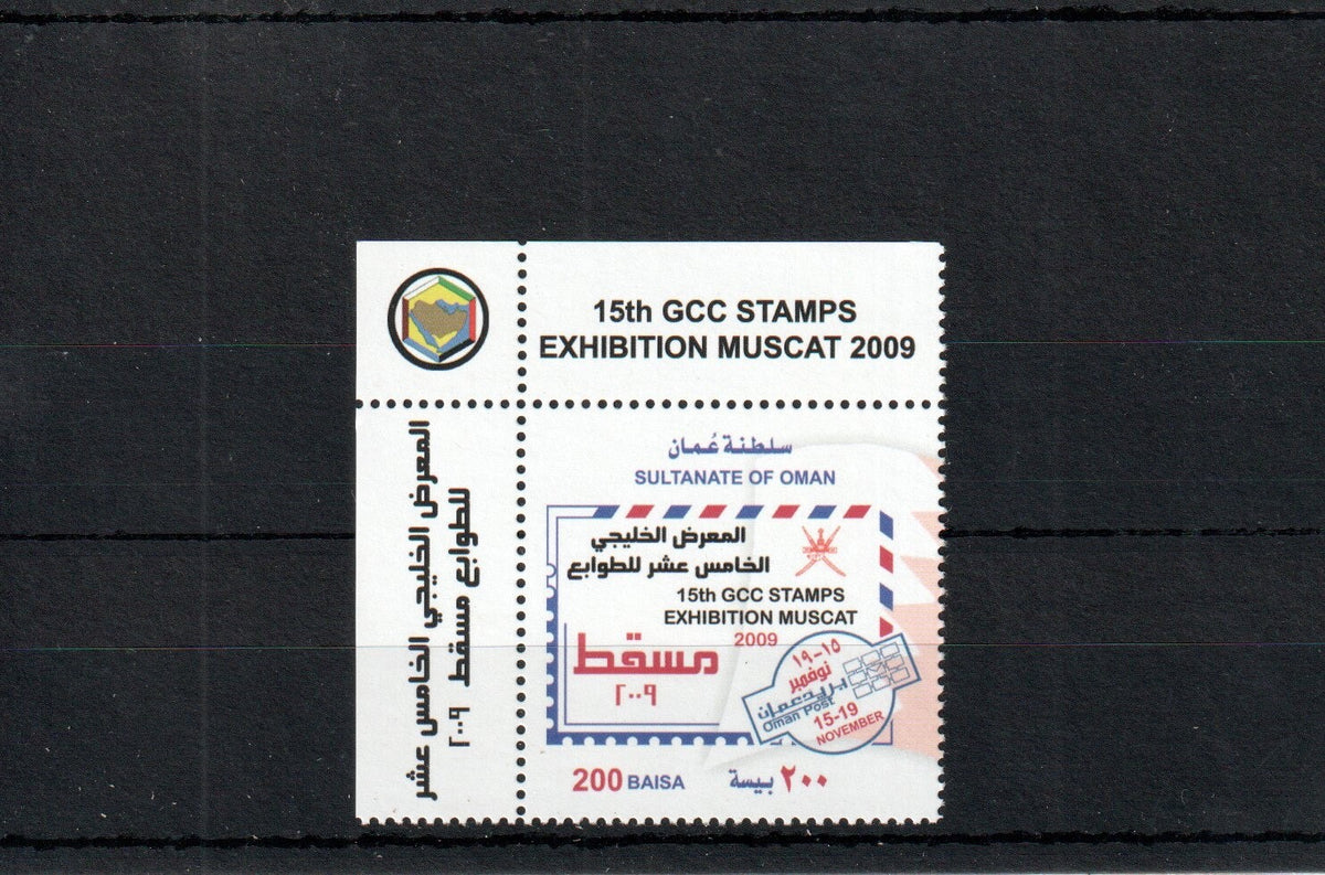 2009 Oman - 15th Gulf Co-Operation Council Stamp Exhibition, Muscat - MNH
