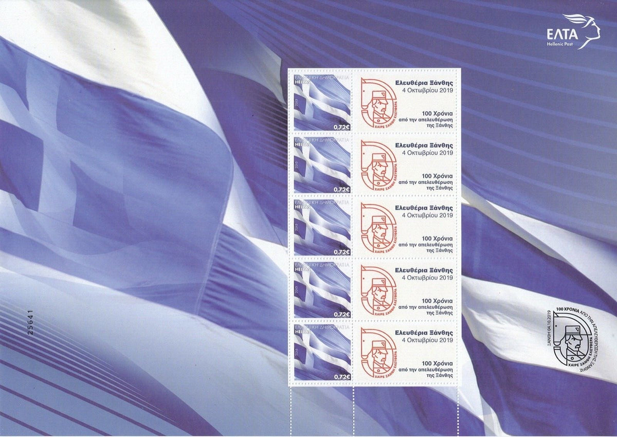 Greece 2019 - Centenary of Liberation of Xanthi, ELTA Personalised Sheet - MNH