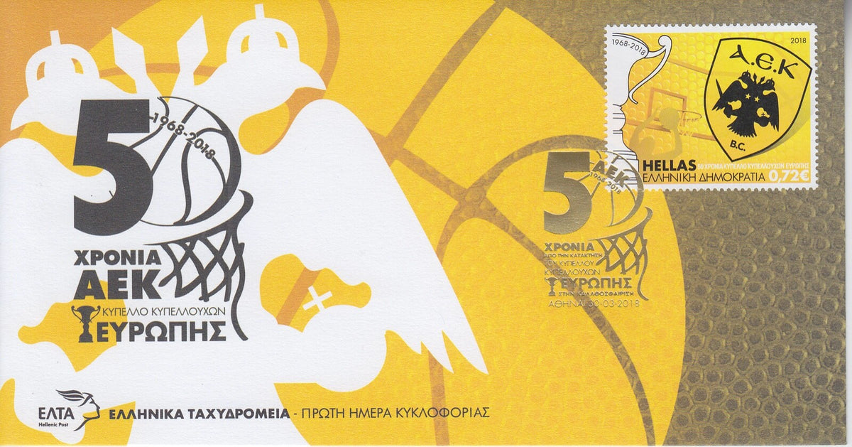 Greece 2018 - 50th Anniversary of AEK Winning Basketball Cup - SG3058 - FDC