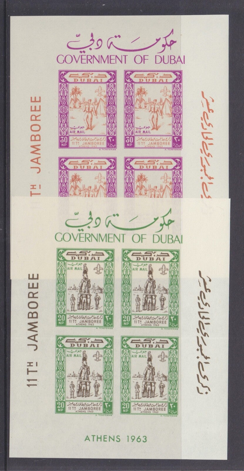 UAE - Dubai Scouts 1963 Athens Jamboree Souvenir Sheets Airmail MINT NH