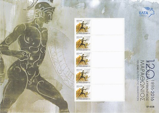 Greece 2016 - Marathon Anniversary Personalised Stamp Sheet - Blank Labels - MNH