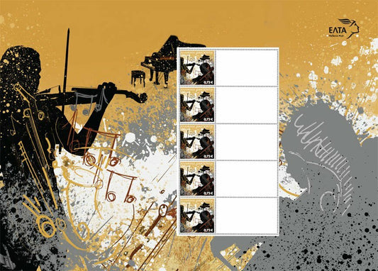 Greece 2017 - Music Theme Personalised Stamp Sheet - Blank Labels - MNH