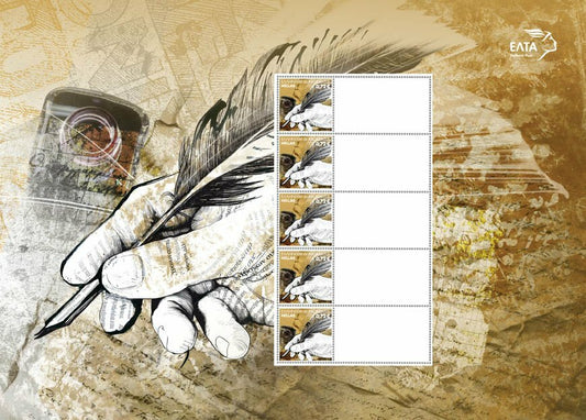 Greece 2017 - Writing Themed Personalised Stamp Sheet - Blank Labels - MNH