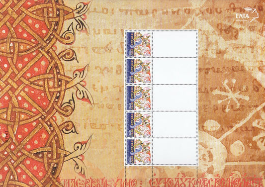 Greece 2015 - Religious Themed Personalised Stamp Sheet, Blank Labels - MNH