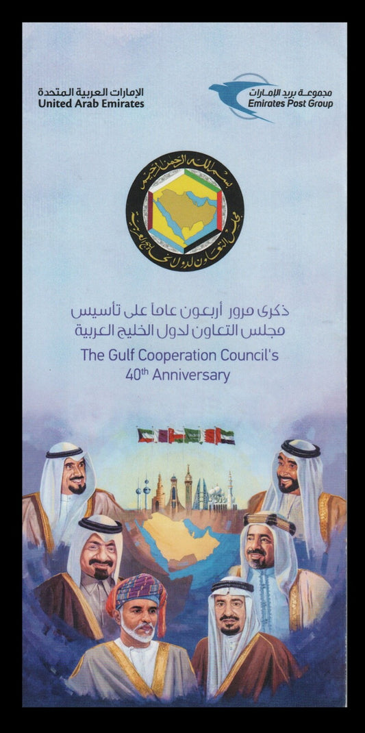 UAE - 2022 - 40th Anniv. Gulf Co-operation Council - Emirates Post Publicity