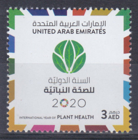 UAE - 2020 - International Year of Plant Health ** NEW ** MNH