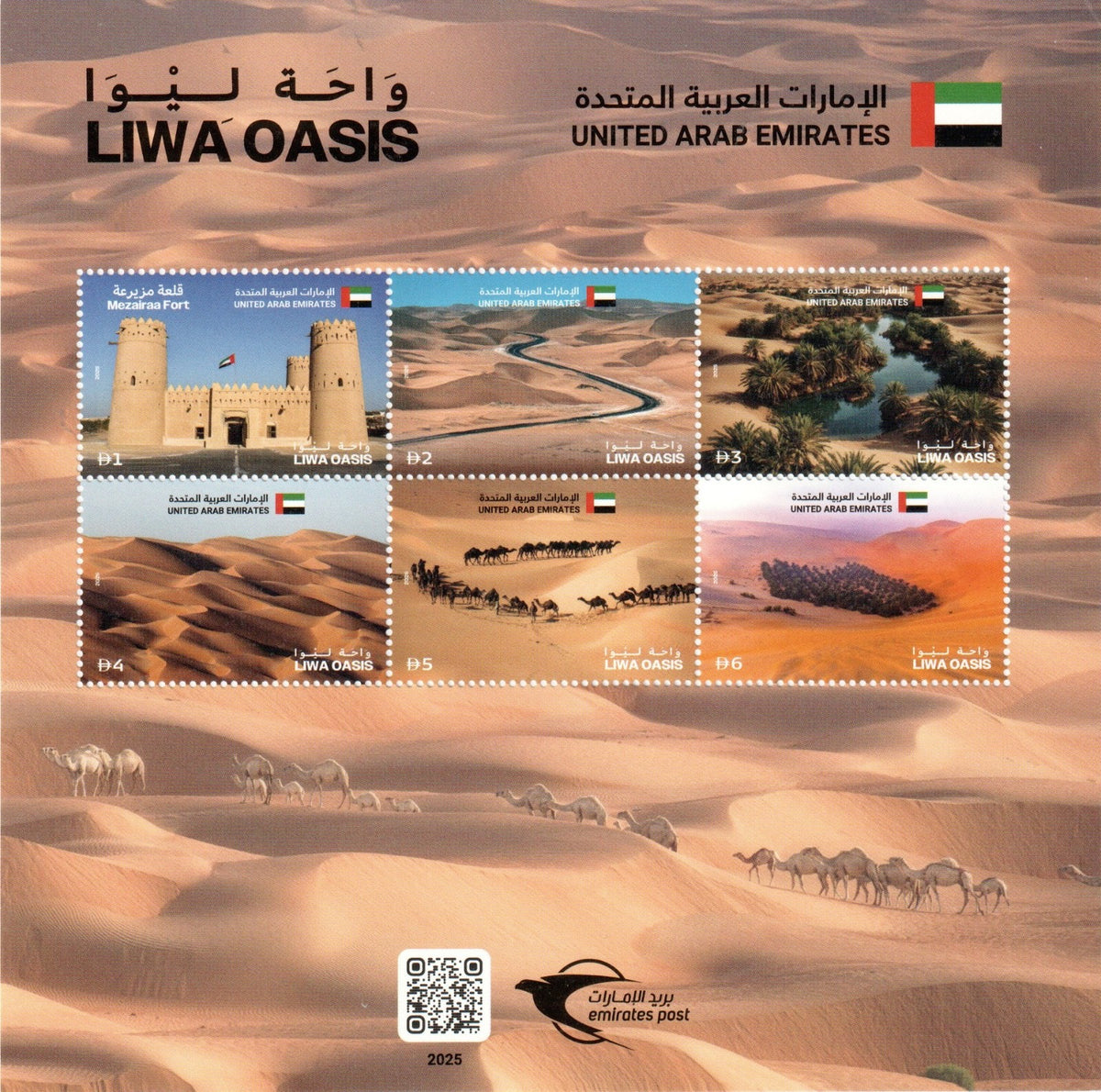 UAE - 2025 - Liwa Oasis Stamp Set/Sheet MNH
