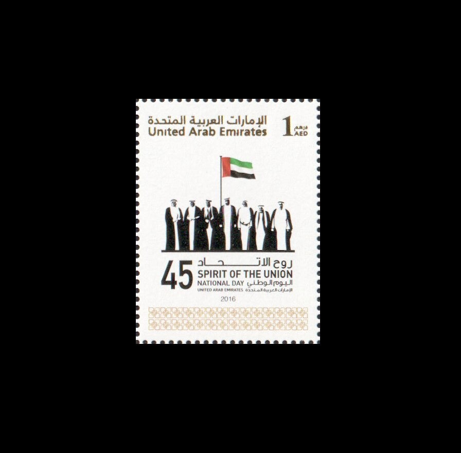 UAE - 2016 - 45th National Day -  MNH