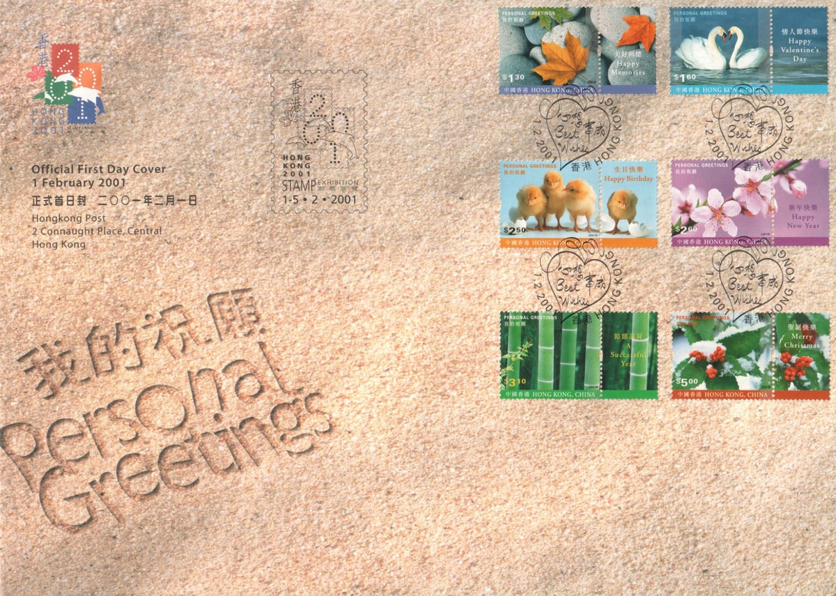Hong Kong 2001 - Personal Greeting stamps/labels - First Day Cover