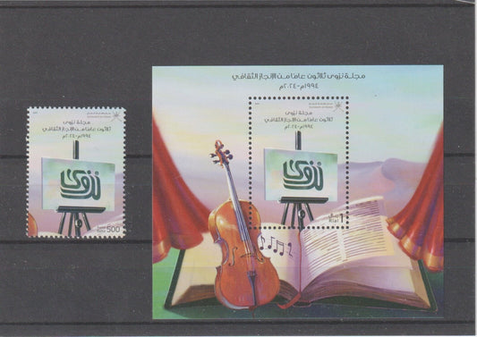 2024 Oman - 30th Anniversary of the Nizwa Culture Magazine Stamp and MS - MNH