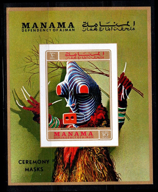 1972 Manama - Ceremonial Masks - Mi-733 Block 140B, IMPERF  - MNH