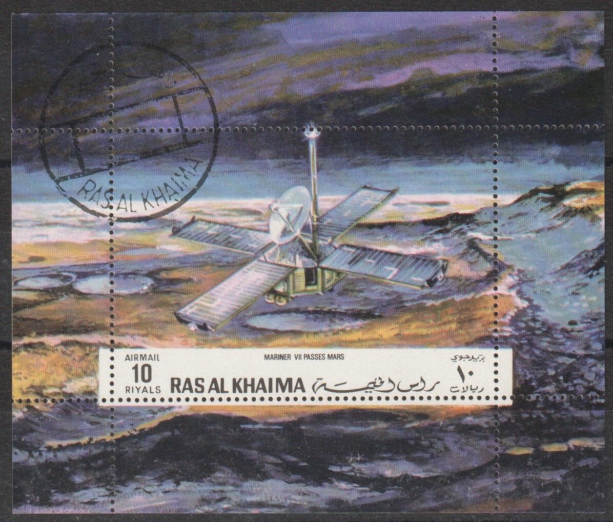 1970 Ras Al Khaimah - Mariner 7 At Mars S/Sheet - Mi-Bl. F  95 A - CTO