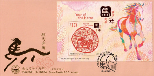 Hong Kong 2026 - Year of the Horse $10 Mini sheet FDC - CTO Special Hand stamp