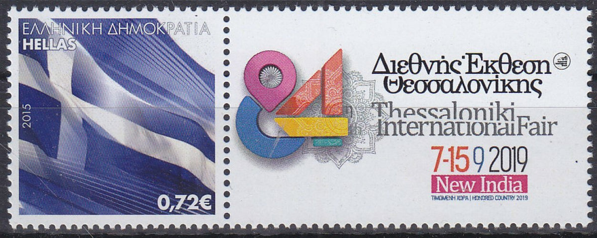 Greece 2019 - Thessaloniki International Fair, Personalised Stamp and Label - En