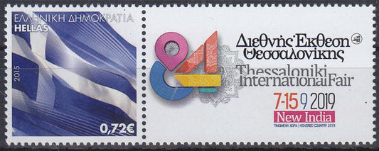 Greece 2019 - Thessaloniki International Fair, Personalised Stamp and Label - En