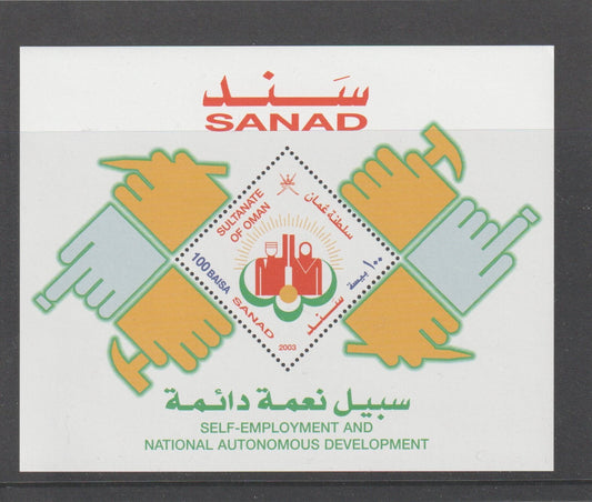 2003 Oman - SANAD Mini Sheet - MNH
