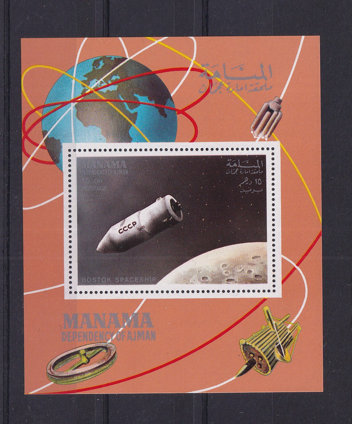 1969 Manama - Vostock ship / Apollo 7 Deluxe Mini Sheet - Mi-117 - PERF - MNH