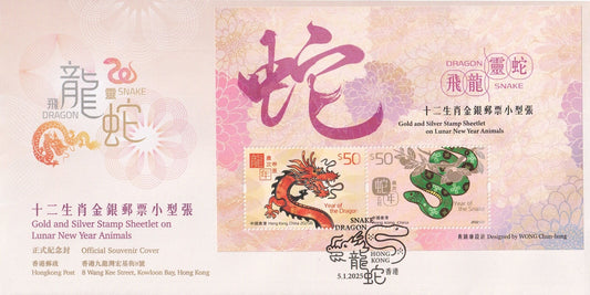 Hong Kong 2025 - Year of the Snake HK$100 Embellished Mini Sheet - FDC