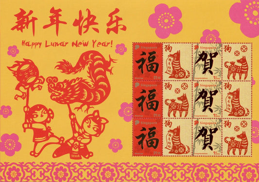 2018 Singapore : Lunar New Year My Stamp Sheet - Year of the Dog