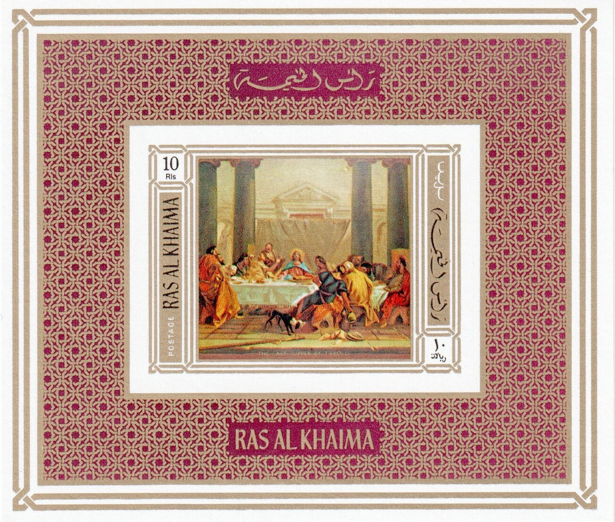 1970 Ras Al Khaimah - 10R The Last Supper - Mi-Bl. 149B/ Mi-906B -  IMPERF - MNH
