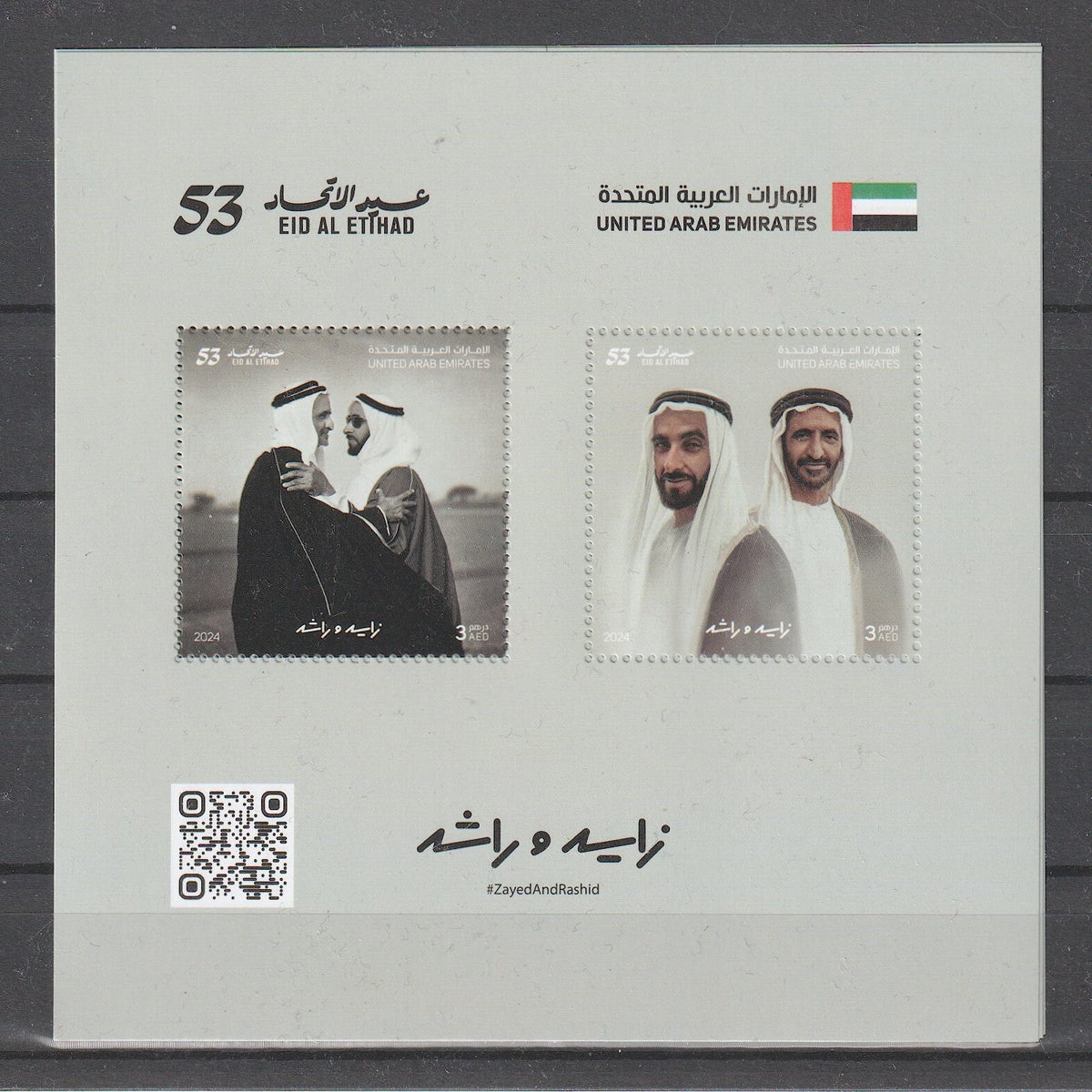 UAE - 2024 - 53rd National Day - Eid Al Etihad - MS - MNH