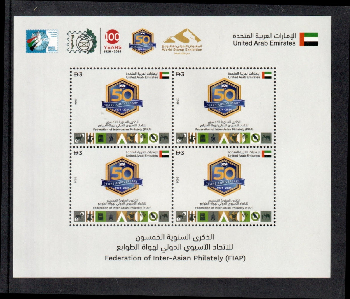 UAE 2026 - 50th Anniversary of the Inter-Asian Federation of Philately - MNH