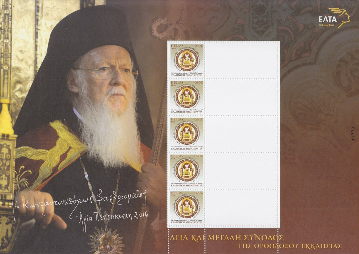 Greece 2016 - Apostolic Patriarchal Throne Personalised stamps Blank Labels. MNH