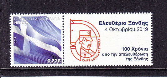 Greece 2019 - Centenary of Liberation of Xanthi,  ELTA  Personalised Stamp - MNH