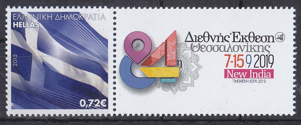 Greece 2019 - Thessaloniki International Fair, Personalised Stamp and Label - Gr