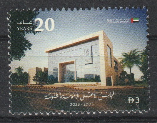 UAE - 2025 - 20th Anniversary of Supreme Council for Motherhood and Childhood
