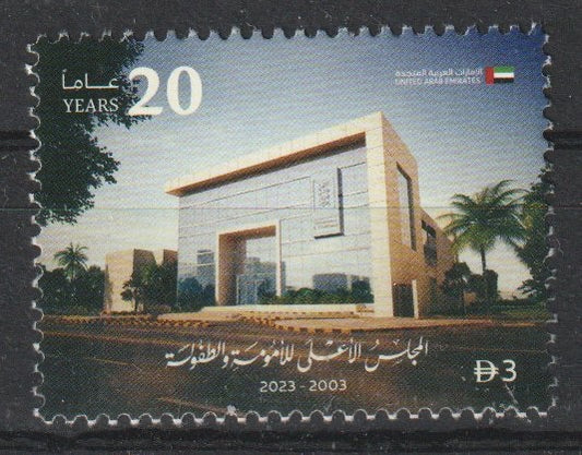 UAE - 2025 - 20th Anniversary of Supreme Council for Motherhood and Childhood
