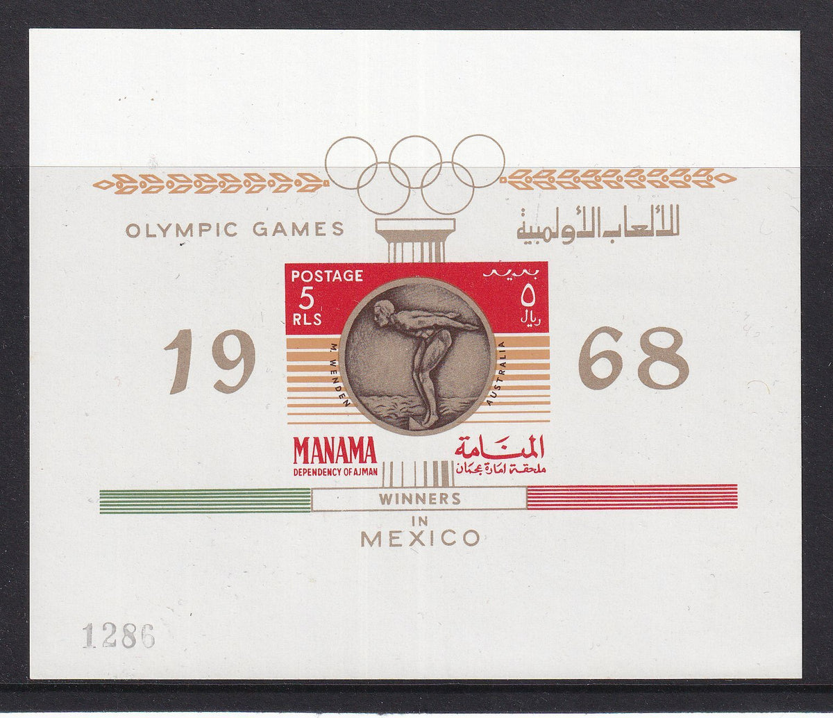 1968 Manama - Olympic Games Gold Medal Winners - Limited Edition - MNH