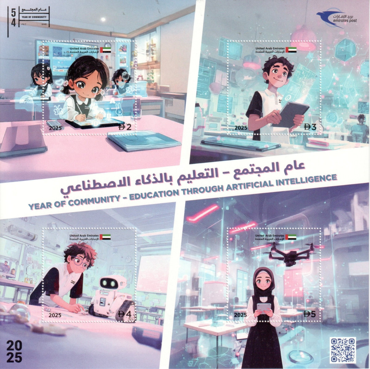 UAE - 2025 - Education Through Artificial Intelligence Stamp Set/Sheet MNH