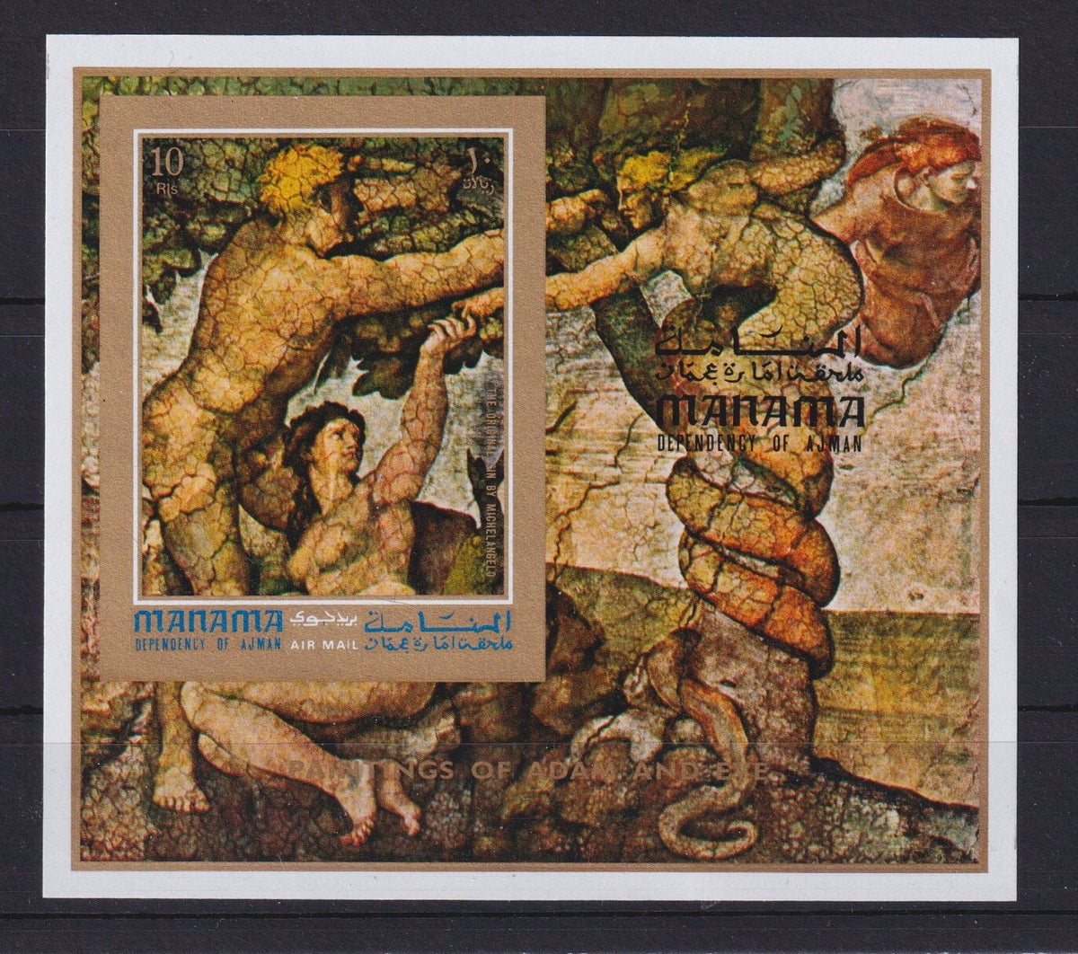 1971 Manama - Paintings of Adam and Eve - Mi-663 Block 133B, IMPERF  - MNH